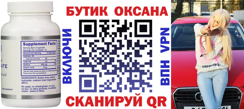 Купить закладки  Пыть-Ях  БУТИРАТ BDO 